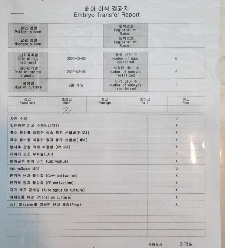  [마리아병원 시험관1차 신선배아] 시술 1일차