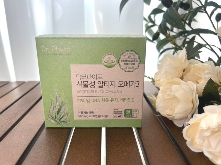  식물성 알티지 오메가3효능 선택방법