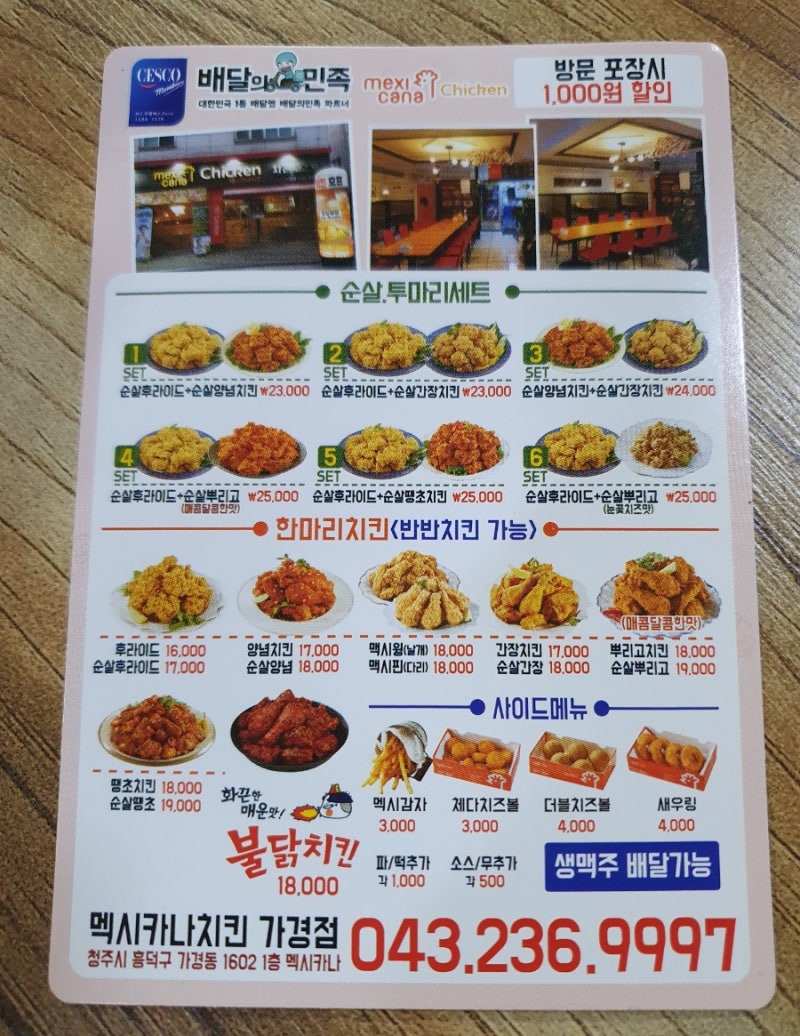 멕시카나 뿌리고 매콤달콤한맛, 모두의마요치킨 솔직후기(+할인꿀팁) : 네이버 블로그 멕시카나 뿌리고 매콤달콤한맛, 모두의마요치킨 솔직후기(+할인꿀팁) : 네이버 블로그