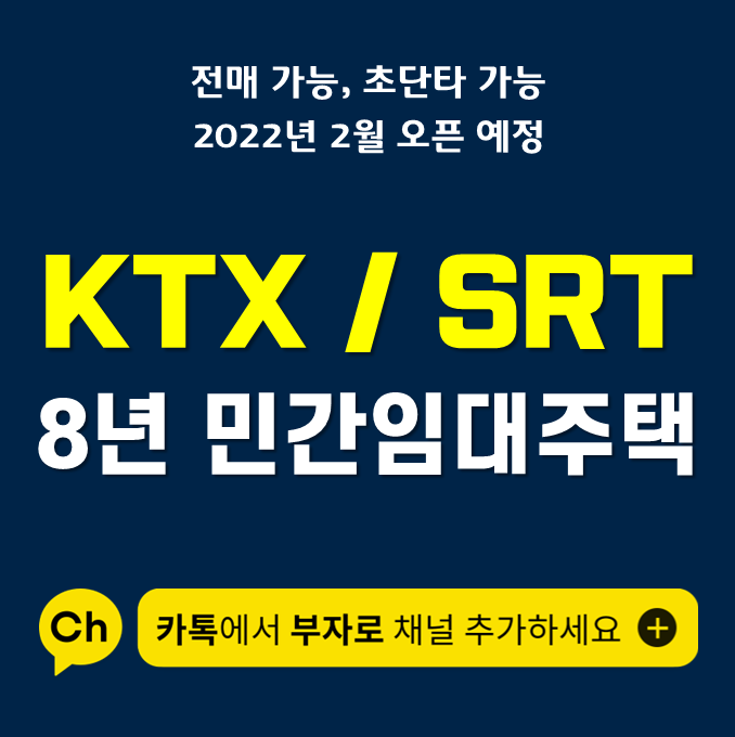  오송역 파라곤3차 센트럴시티 민간임대아파트 분양정보