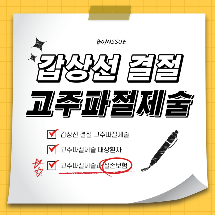  갑상선 결절 고주파절제술이란