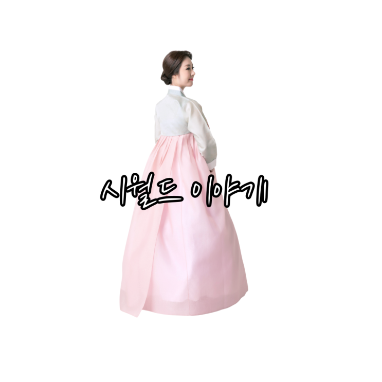 시월드 이야기 1/ 짹짹이 월드 514 챌린지 (2/8)
