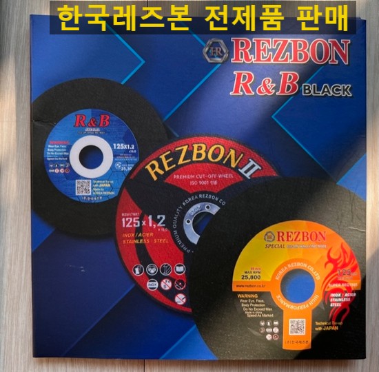  레즈본 5인치절단날,연마석,막돌,커터기날 전제품 판매