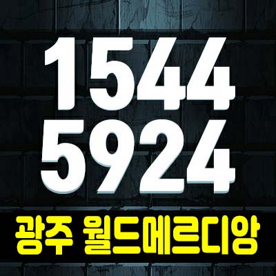 광주 월드메르디앙 라테라스 쌍령동 고급테라스하우스 분양가 및 모델하우스 일정문의 분양/매매 광주 월드메르디앙 라테라스 쌍령동 고급테라스하우스 분양가 및 모델하우스 일정문의 분양/매매