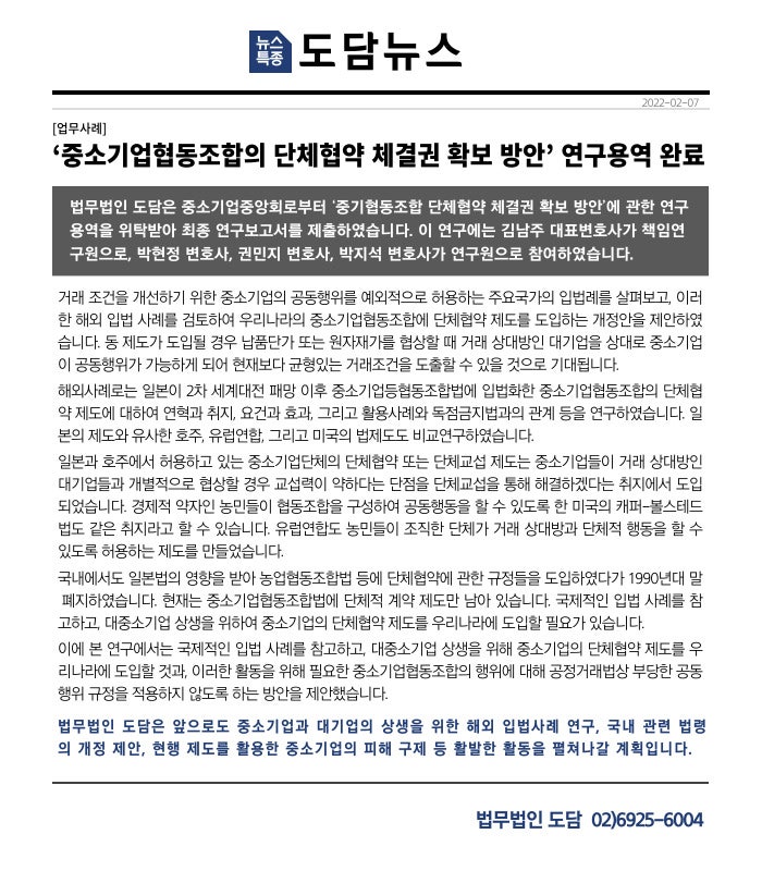 업무사례] '중소기업협동조합의 단체협약 체결권 확보 방안' 연구용역 완료 : 네이버 블로그