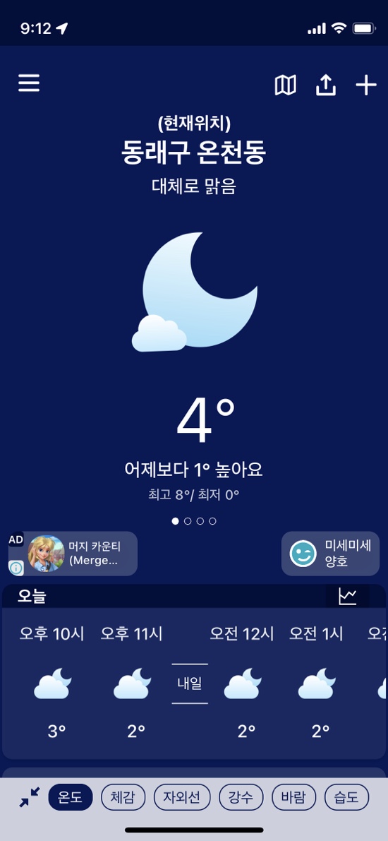  동래 황금손 한방병원 날씨 알림이