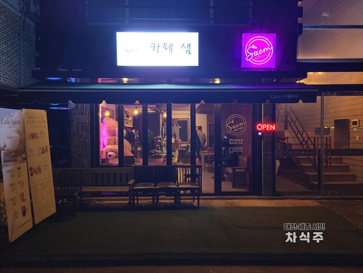  지족동카페 펍 샘 SAEM 후기