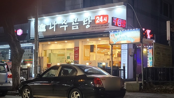 설가네나주곰탕 와동점 사진 1