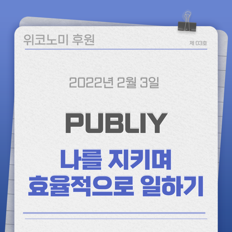 일을 사랑한다는 것은 곧, 삶을 사랑한다는 것 일을 사랑한다는 것은 곧, 삶을 사랑한다는 것