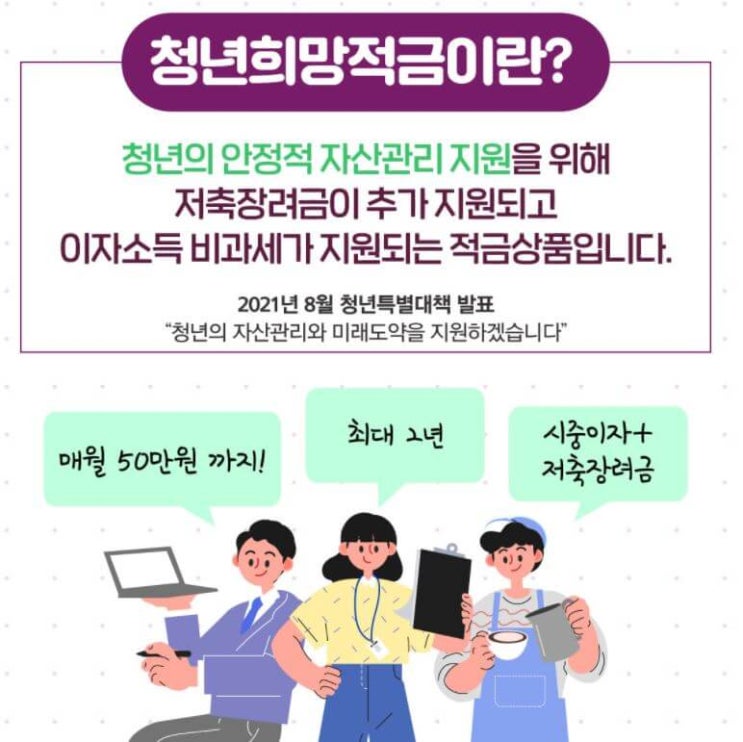 2022 청년희망적금 대상자 미리보기 신청방법(+이자 9% 받는 법)