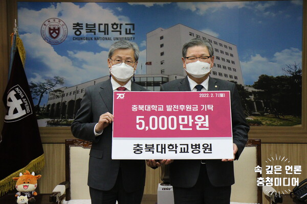 [충청미디어] 충북대병원, 충북대에 발전기금 5천만원 기탁