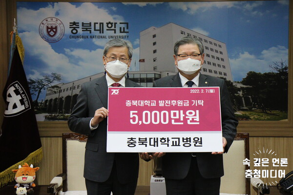  [충청미디어] 충북대병원, 충북대에 발전기금 5천만원 기탁
