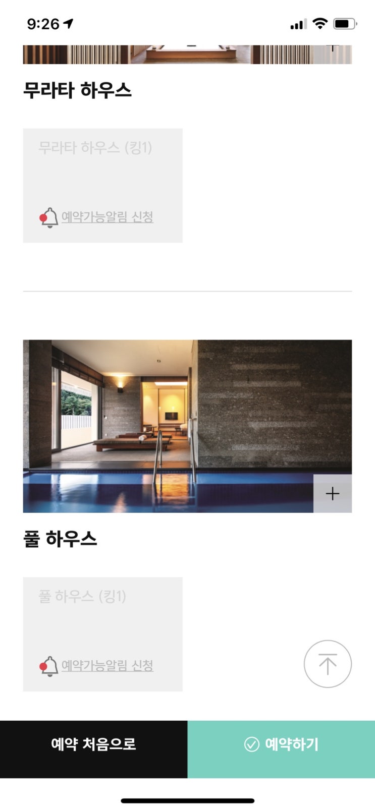  아난티 예약가능 알림 신청 파헤치기(Feat. 광클예약 실패)