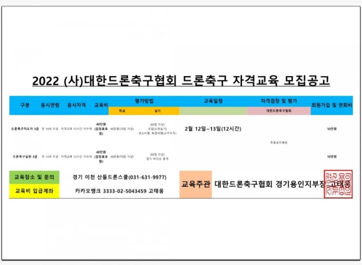  드론축구자격증교육생모집
