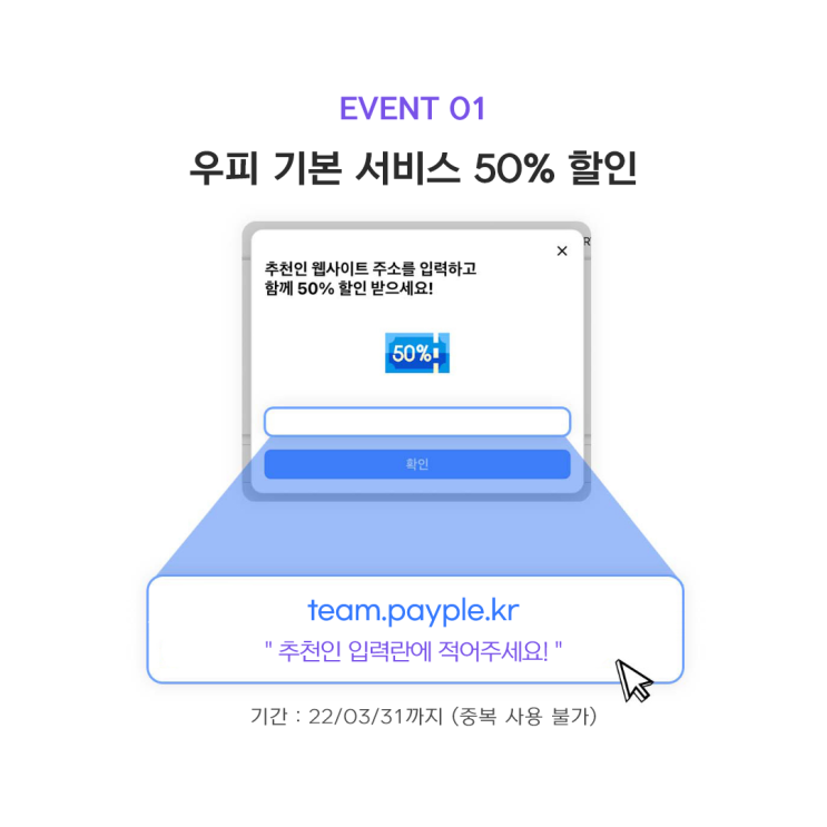  페이플 파트너사 혜택 - 우피