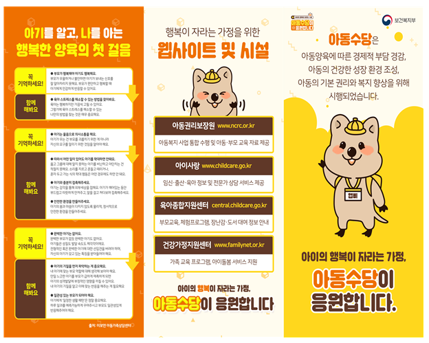 4월부터 아동수당 지급 연령 확대, 사전신청 및 자료 정비 기간(2.9.~3.31.) 운영_보건복지부 4월부터 아동수당 지급 연령 확대, 사전신청 및 자료 정비 기간(2.9.~3.31.) 운영_보건복지부