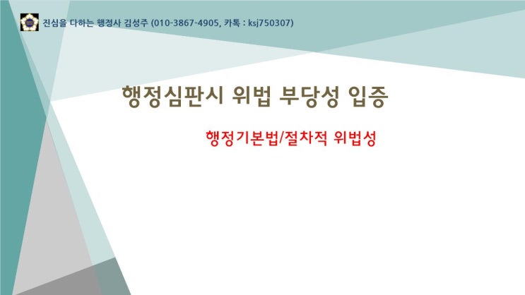  행정심판시 위법부당성의 입증