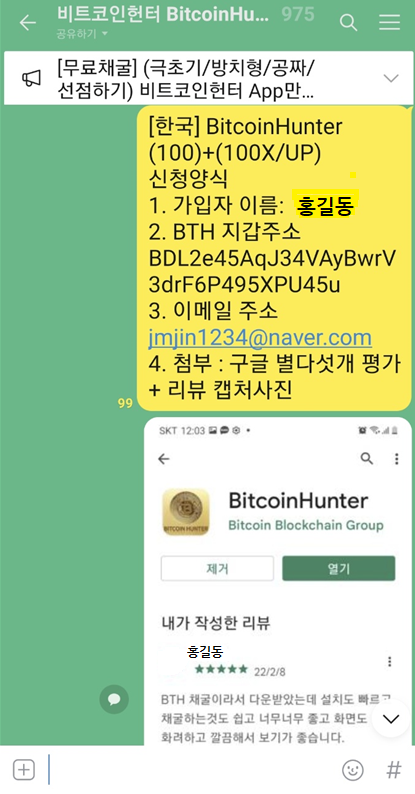 [공지] 비트코인헌터(BTH)  채굴 어플 가입방법