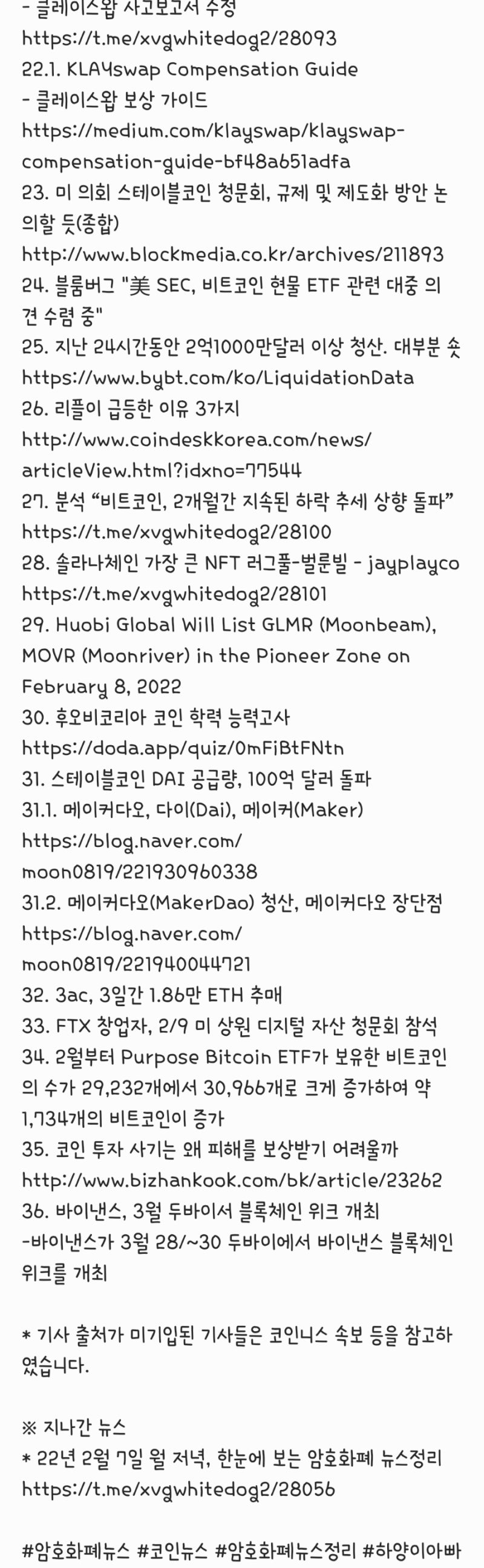 22년 2월 8일 화 저녁, 암호화폐 뉴스정리 - 이더리움2.0, 비트코인채굴ETF, 코인베이스상장, 테슬라비트코인, 디지털위안,  YG바이낸스, 싸이월드코인, 클레이스왑보상 : 네이버 블로그