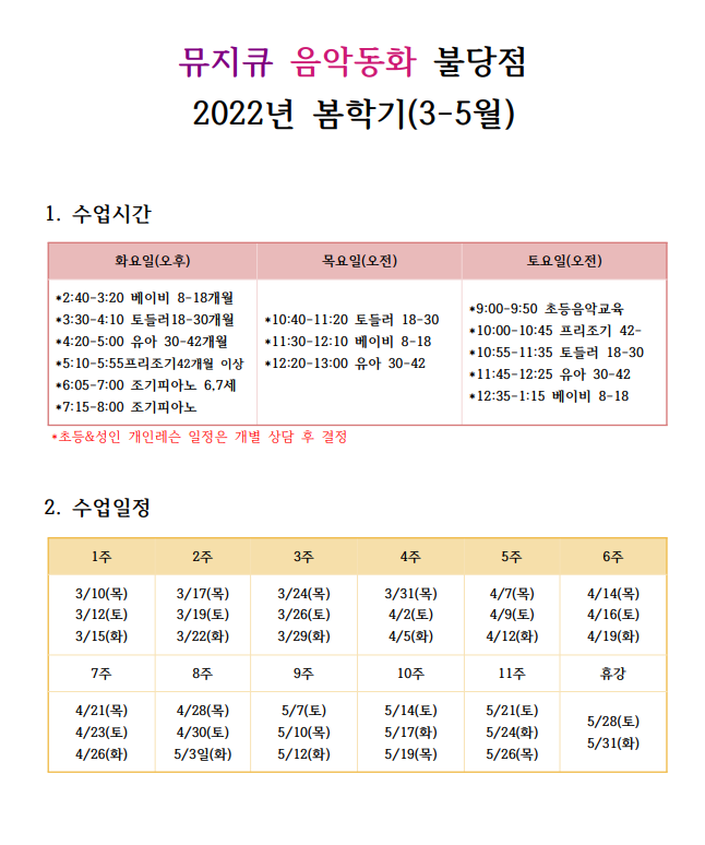  뮤지큐 음악동화 불당점 봄학기 수강신청안내