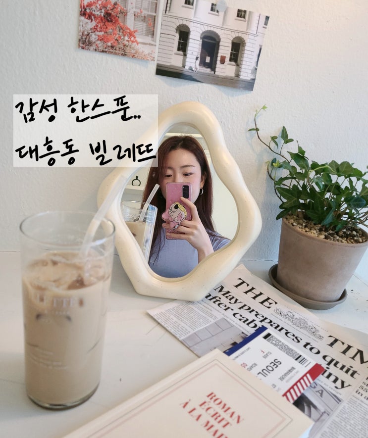  대전 대흥동카페 빌레뜨 요기 프랑스예여?