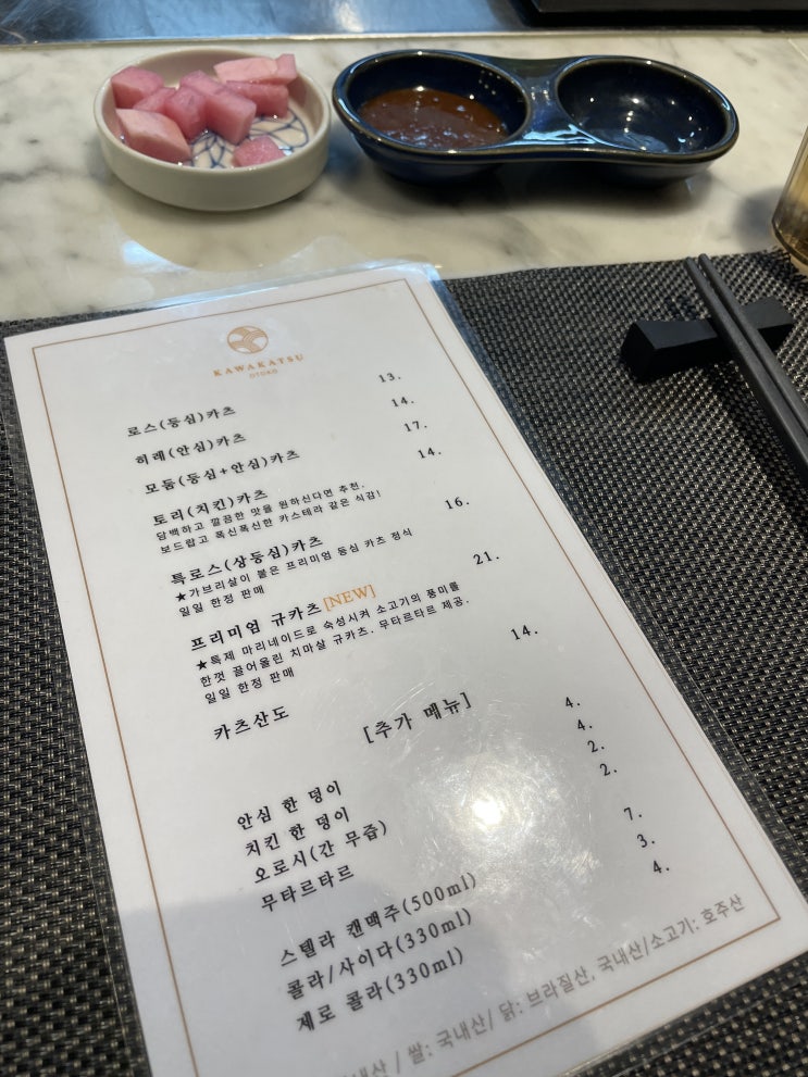  카와카츠 합정점 두번째 방문