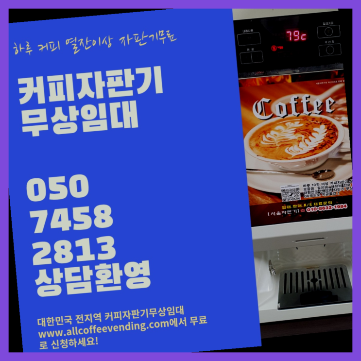 중동 커피머신임대 서울자판기 비교해보세요!!