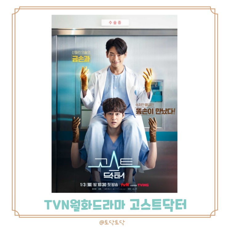 티빙드라마 고스트닥터 병원귀신 승조 윤소희 최석원 탄 한승현 11회 줄거리 출연진 이야기 티빙드라마 고스트닥터 병원귀신 승조 윤소희 최석원 탄 한승현 11회 줄거리 출연진 이야기