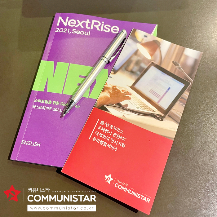  행사MC - 넥스트라이즈 2021 NextRise 2021 서울 스타트업행사mc
