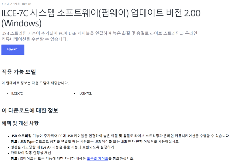 소니 A7C (ILCE-7C) 카메라 펌웨어 업데이트하기 : 네이버 블로그