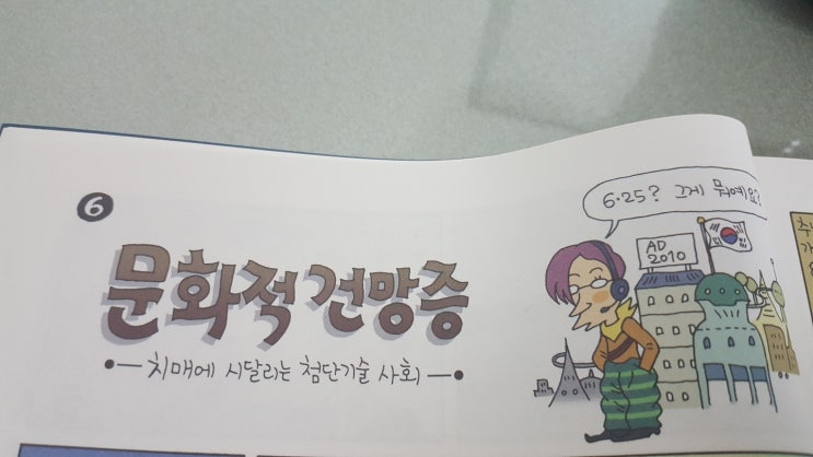  21세기 키워드. 지금은 어떻게 변했을까?(2)