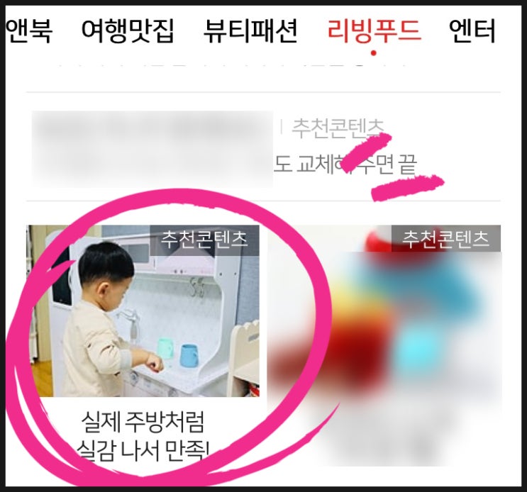 네이트 리빙푸드 추천콘텐츠 2번째 ~ 4번째 기록 네이트 리빙푸드 추천콘텐츠 2번째 ~ 4번째 기록