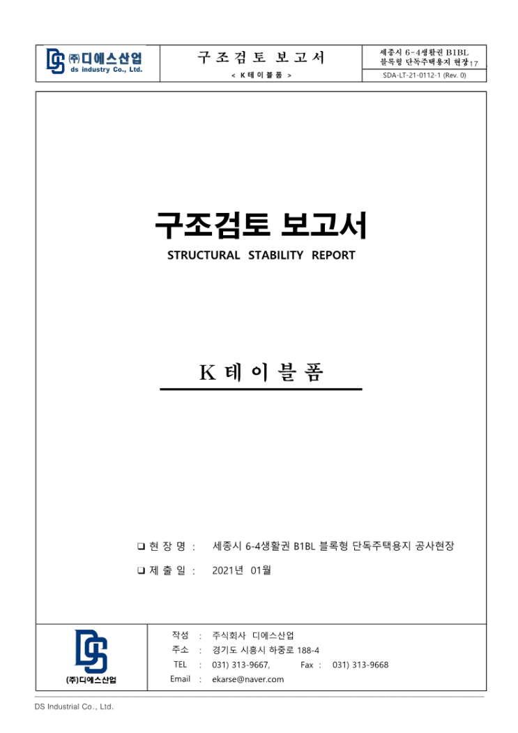 세종현장 K 테이블폼 구조 계산서(구조 검토서) 세종현장 K 테이블폼 구조 계산서(구조 검토서)