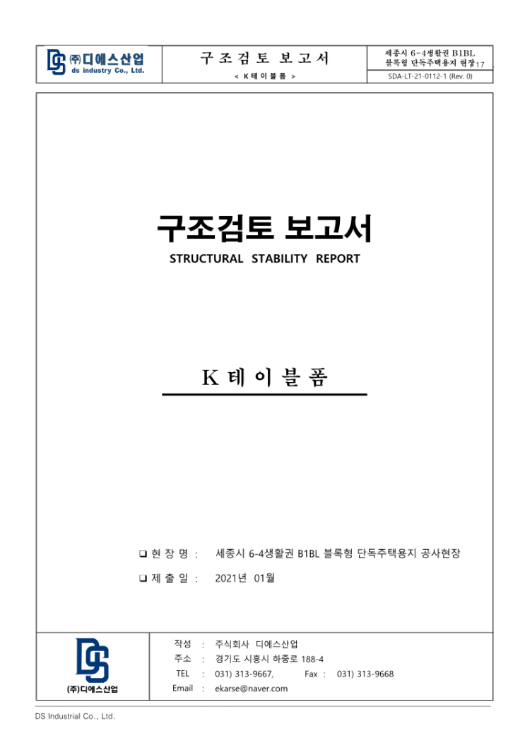 세종현장 K 테이블폼 구조 계산서(구조 검토서)