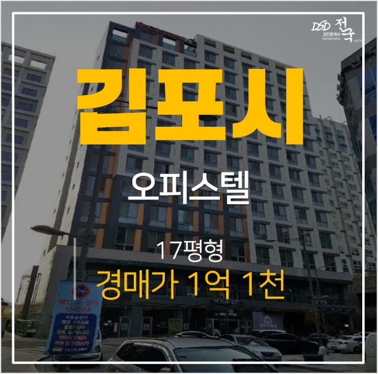 김포경매, 구래동 복층 오피스텔 태림더끌리움 17평  구래역 1억대