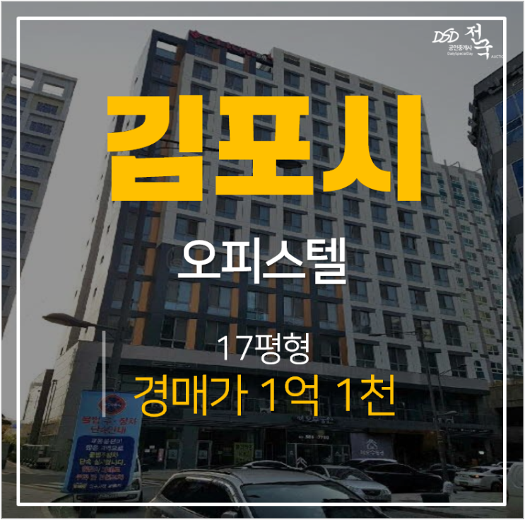 김포경매, 구래동 복층 오피스텔 태림더끌리움 17평 구래역 1억대 김포경매, 구래동 복층 오피스텔 태림더끌리움 17평 구래역 1억대