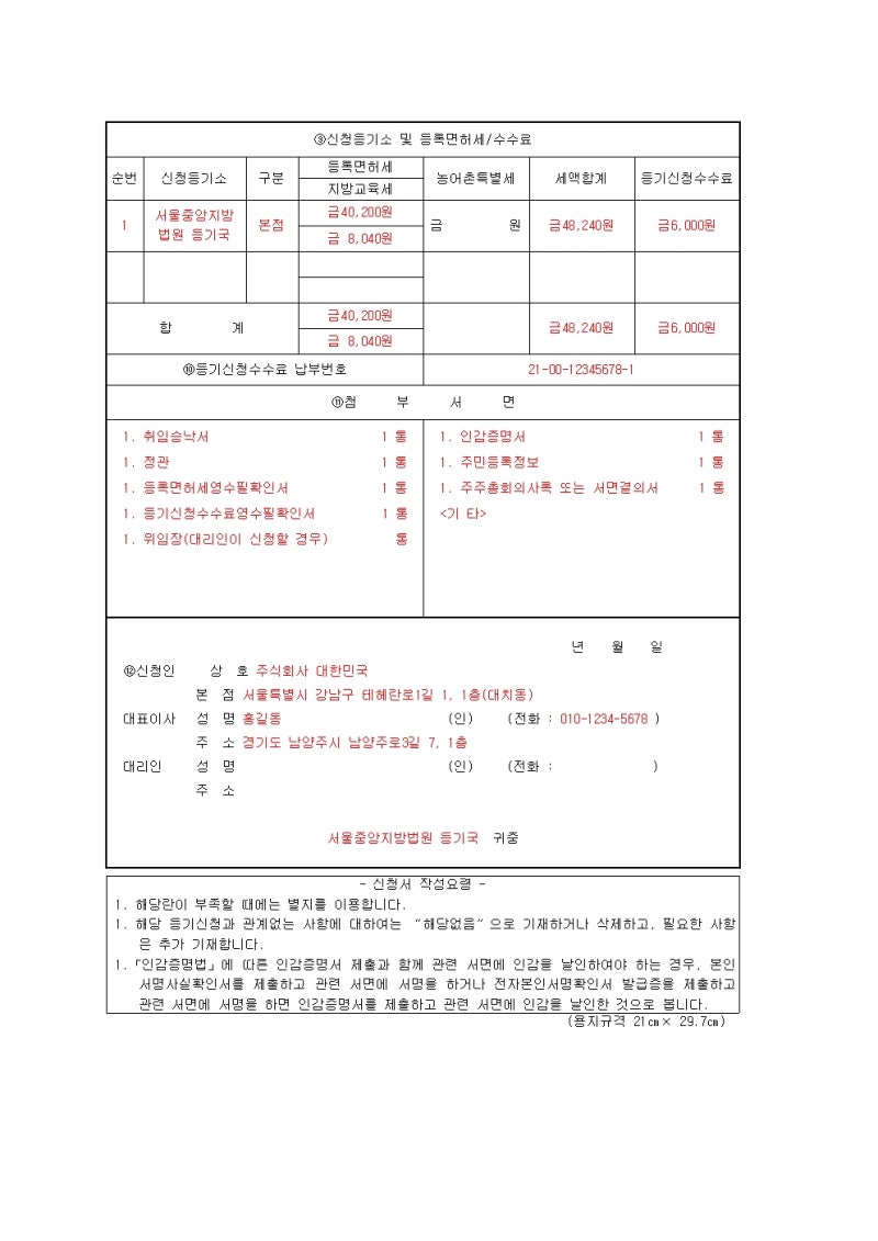 셀프등기 - 감사편(임기만료 퇴임 & 다른사람 취임) : 네이버 블로그