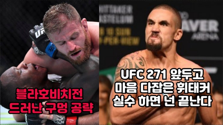 로버트 휘태커: 블라호비치가 드러낸 아데산야 구멍 공략한다 로버트 휘태커: 블라호비치가 드러낸 아데산야 구멍 공략한다