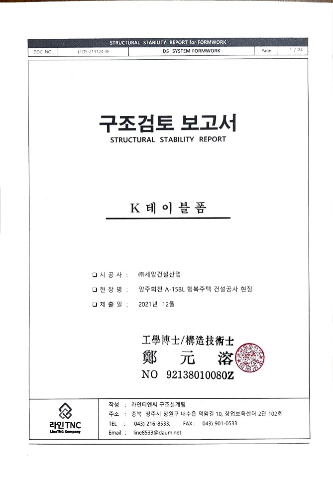 양주 행복주택 테이블폼 슬래브 구조검토서 양주 행복주택 테이블폼 슬래브 구조검토서