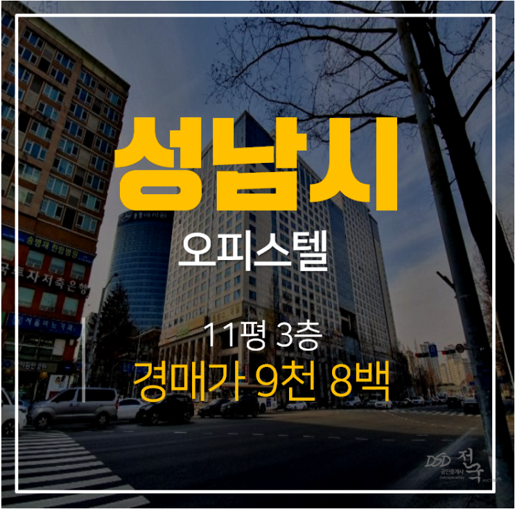 성남경매, 서현동오피스텔, 분당풍림아이원플러스 11평형 판교