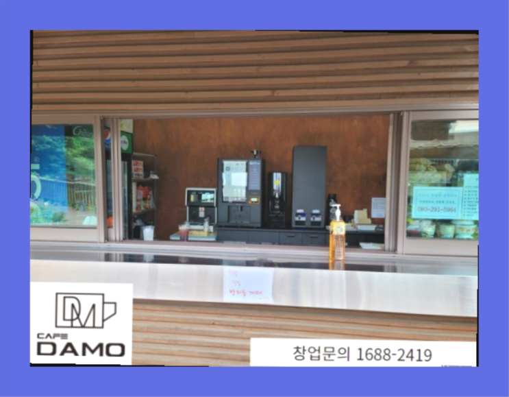  창업유망업종  창업은 카페다모 끝판왕!