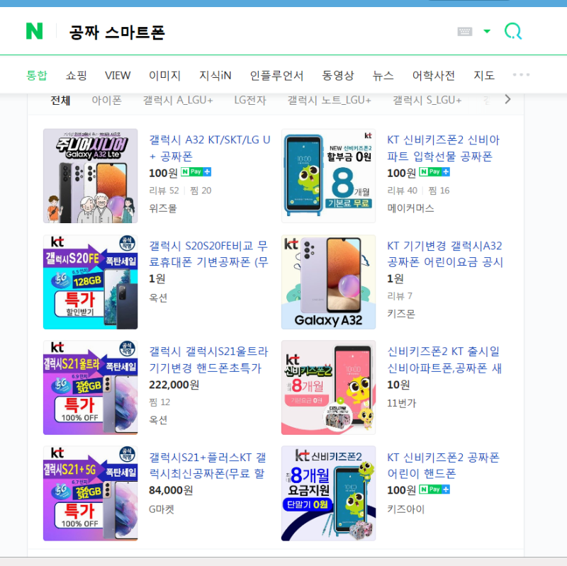 이 세상에 공짜란 없다! 특히 공짜 스마트폰 조심하세요.