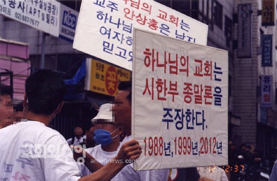 하나님의교회 안상홍 교주의 시한부종말론