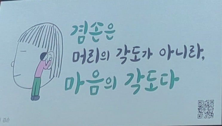  겸손은 머리가 아니라 마음의 각도다