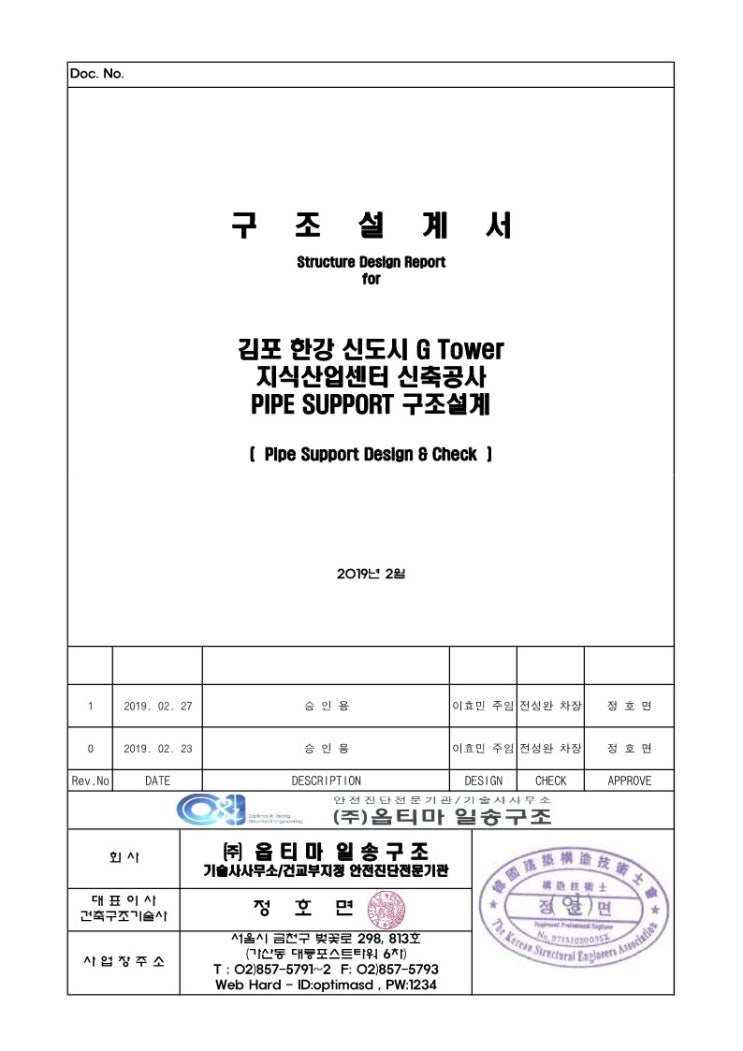 김포 한강 신도시 G Tower 지식산업센터 현장 서포트 구조설계(구조계산서)