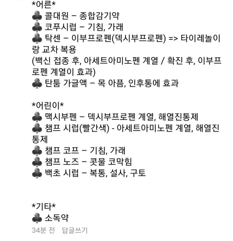  [코로나 확진 후기] 오미크론 확진 후기 격리해제 후 +2일차 (코로나 상비약 )