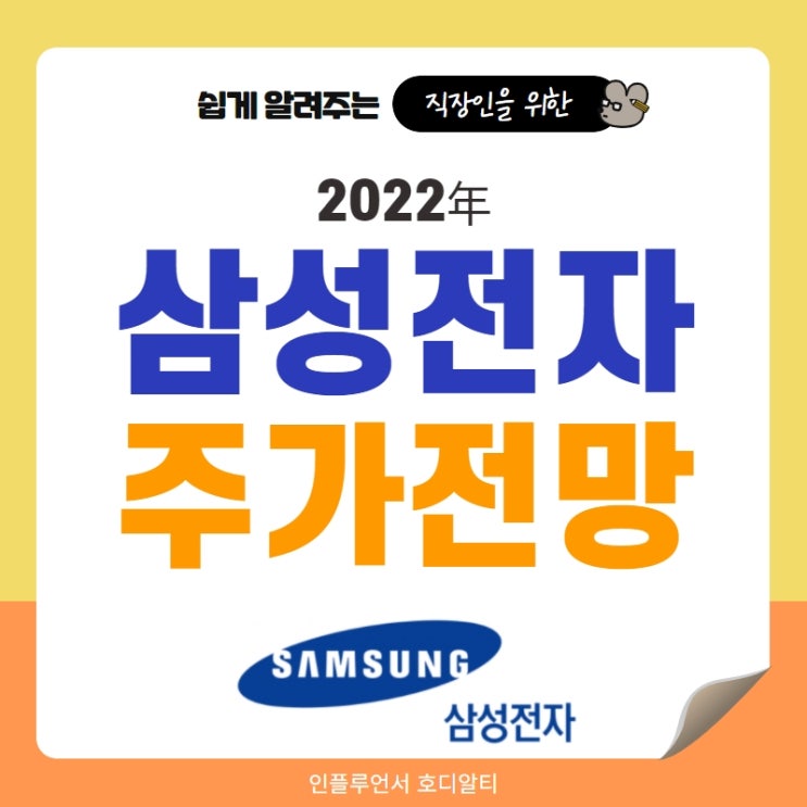  주식종목추천 삼성전자 주가전망 (feat.기본적분석, 기술적분석)