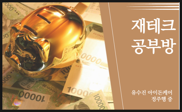  재테크 기본 다지기 '신용카드는 빚이다 ' CMA 통장 만들자