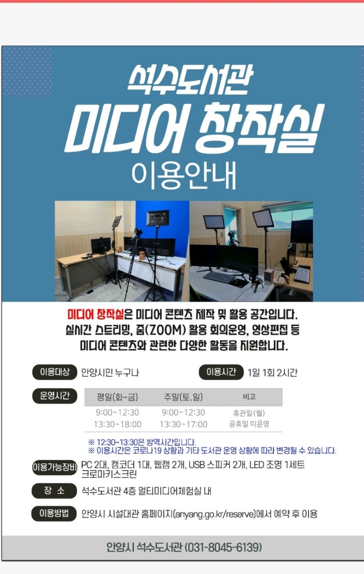  안양 무료 스튜디오 대여 미디어창작실