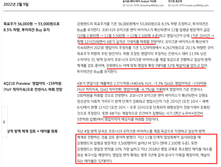  강원랜드 - kb 증권